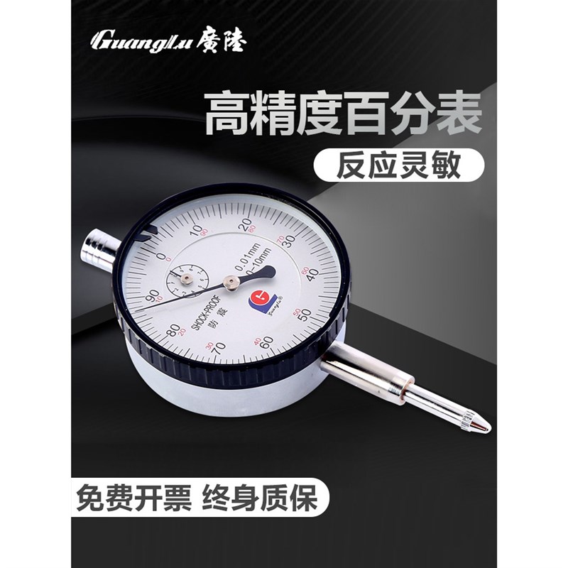 速发广陆0表百分表一套千分表头校.001指示表0机-5-10-20mm防震-