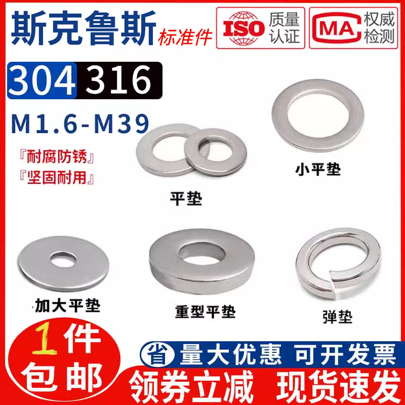 速发04/6不锈大平垫片钢垫片垫圈小垫片加大特弹重型平垫介子华司