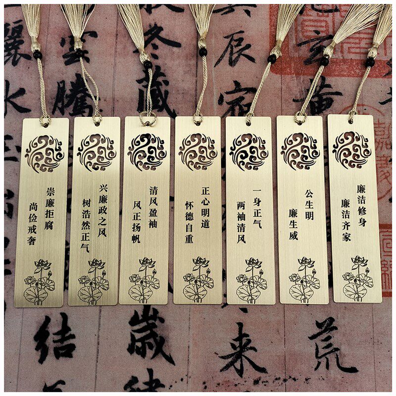 速发用批改字体字改加单位名廉政廉洁文化宣传可品黄铜书签