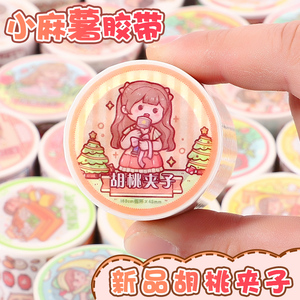 速发小麻薯新款胡桃薯子童话故事和纸胶带手帐贴纸手账套装玫瑰公