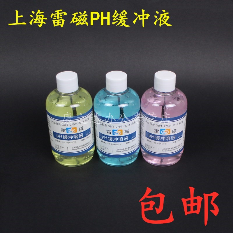 速发 上海雷磁pH4.00/6.86/.18pH标准缓冲液剂ph标试缓冲准校正