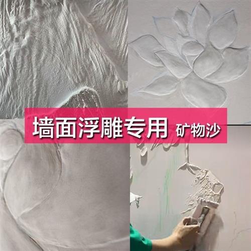 速发浮雕画材料石膏粉矿雕砂物浮料膏粉墙面浮雕壁画材料石英砂画