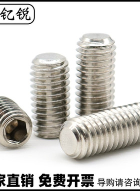 速发M2-1M6无头内六角螺丝04不锈钢平机紧定螺钉DI1顶丝端米M1.6