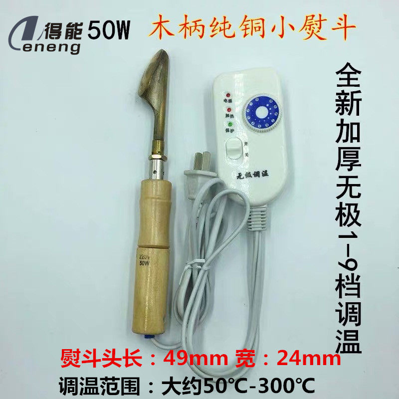 速发纯铜装裱小电熨斗木柄小烙铁皮革皮衣皮包除褶皱烫画熨斗调温