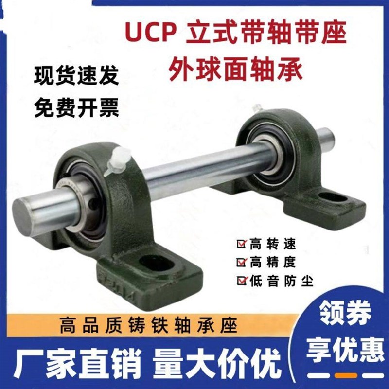 速发UCP外球面轴承轴承座带座带轴杆一整套P202 20 204 205带轴瓦