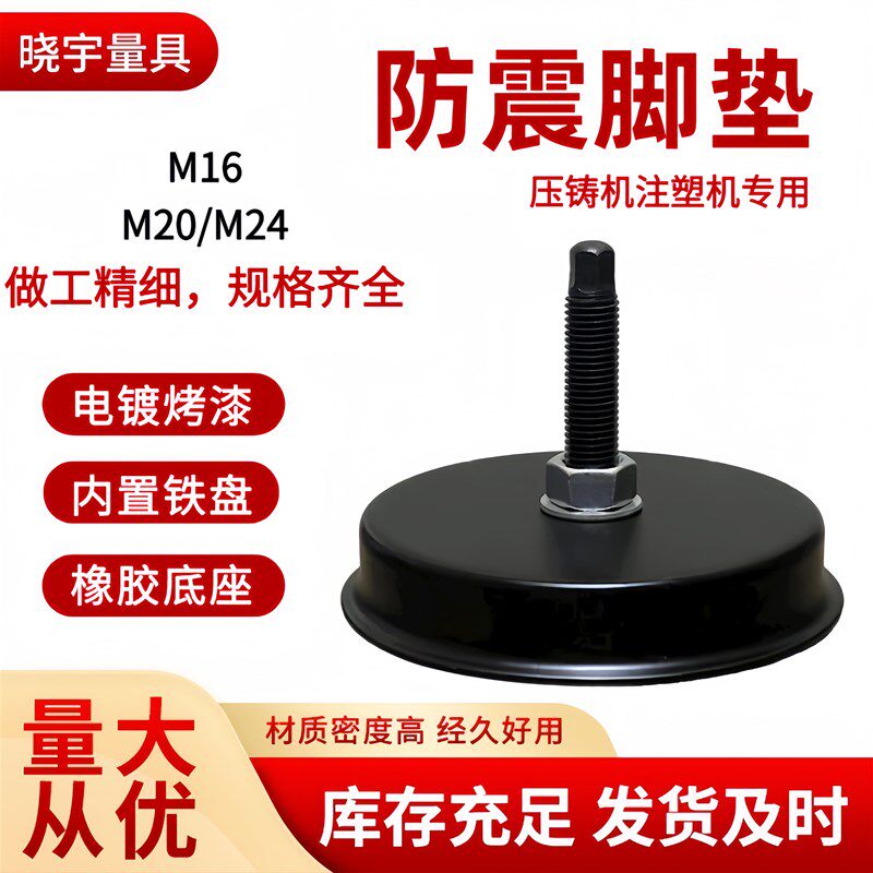 速发注塑机垫脚 机床减震垫铁 圆形镀铬防震垫铁 调整垫铁电镀80-