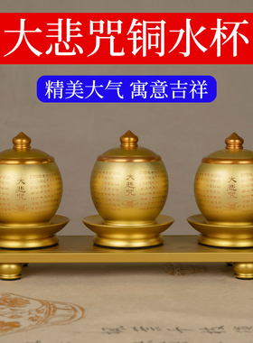 速发大悲杯佛观供水咒家用仙堂贡杯茶杯前音道家莲花圣水杯铜水杯