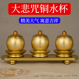 速发大悲杯佛观供水咒家用仙堂贡杯茶杯前音道家莲花圣水杯铜水杯