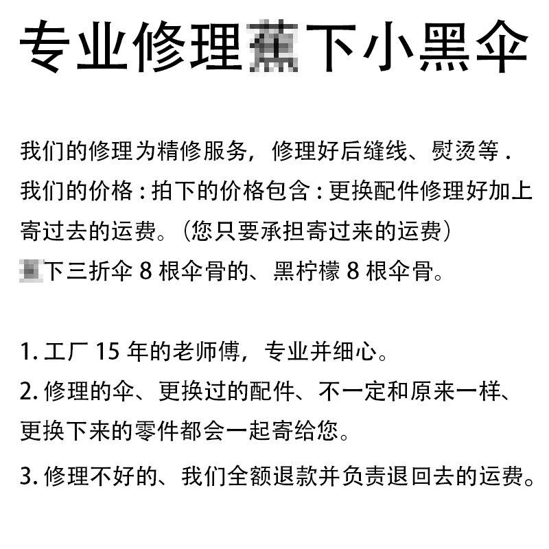 速发蕉专业修伞寄修理太伞下蜂巢开关伞骨修新杆维伸雨伞小黑伞缩