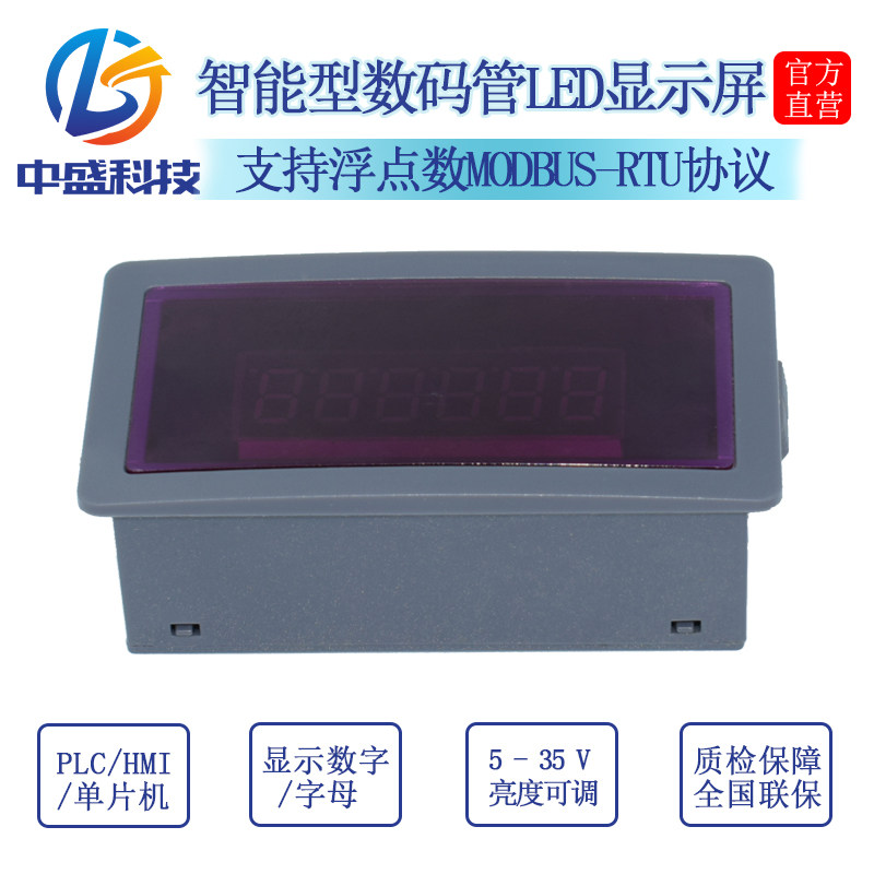 速发RS485串口表数码管显示屏可调模块PLC通讯MODBUS-RTU协议6位