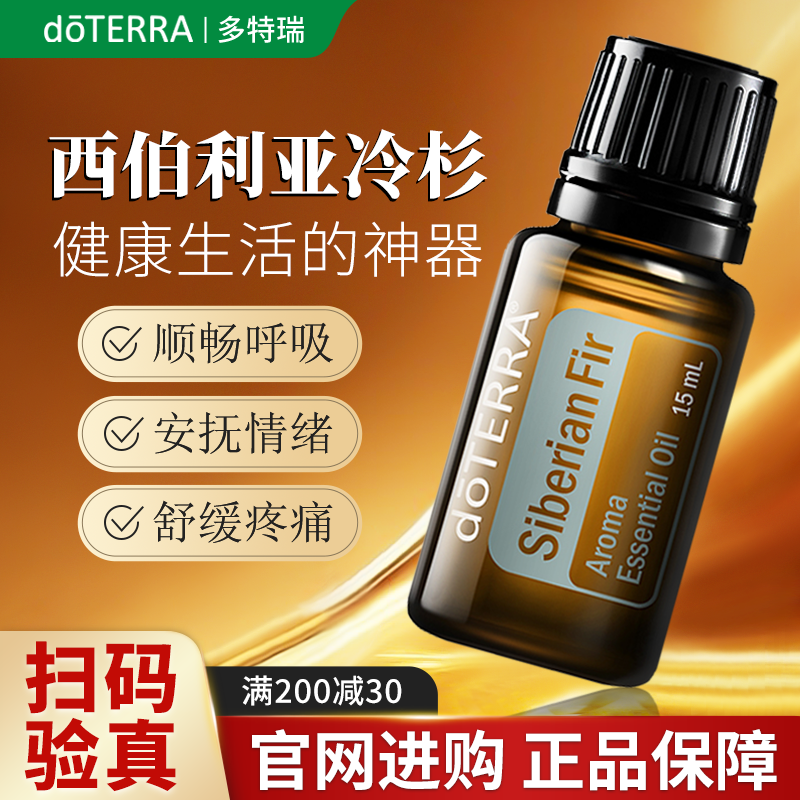 正品doTERRA多特瑞西伯利亚冷杉单方精油纯天然植物香薰美国官网
