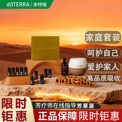 多特瑞家庭首购精油限时钜惠