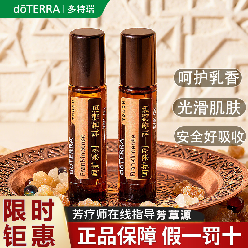美国正品doTERRA多特瑞呵护乳香精油滚珠瓶10ml平滑肌肤官网正品,美容护肤/美体/精油,单方精油,淘宝优惠券,粉丝福利购,淘宝优惠卷