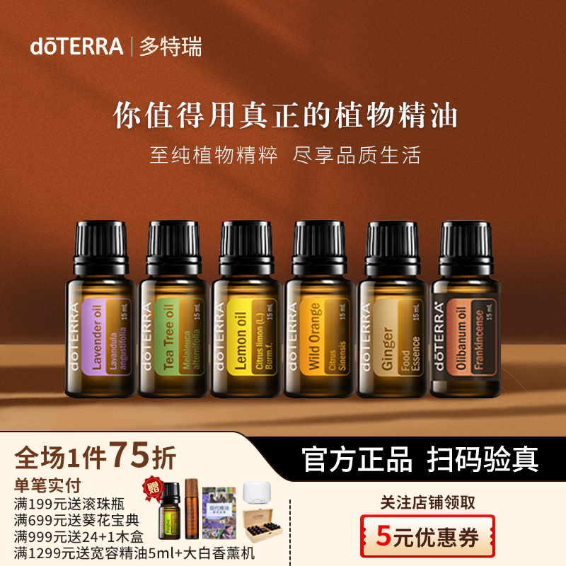 多特瑞单方香薰精油系列薰衣草茶树柠檬按摩油加湿器专用官方正品