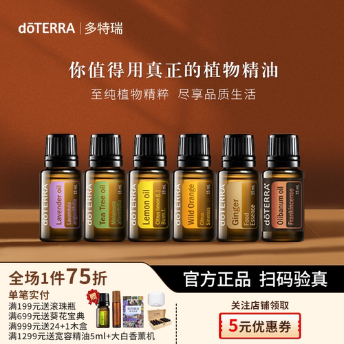 正品多特瑞精油大全限时抢购