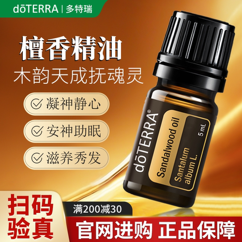 多特瑞檀香精油限时钜惠抢购