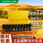 正品 美国doTERRA多特瑞家庭精选套装 精油10瓶5ml官方旗舰店原装