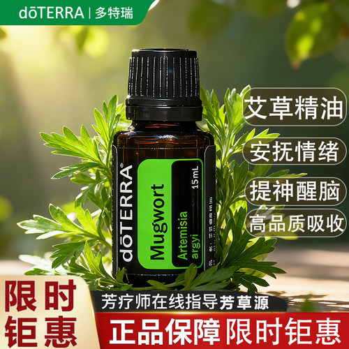 多特瑞艾草精油限时钜惠