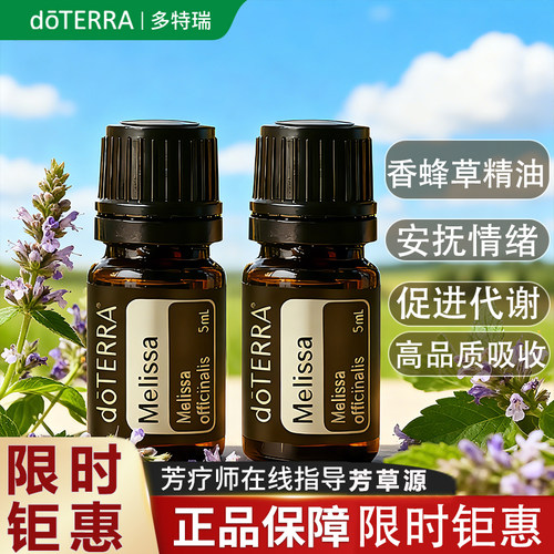 多特瑞香蜂草精油正品限时钜惠
