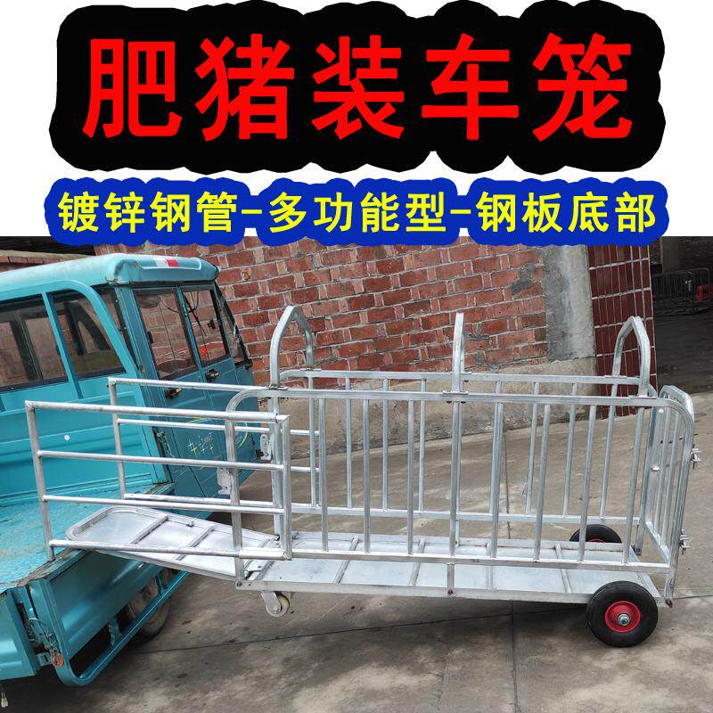 猪笼子猪场用运猪笼装猪笼拉母猪用称猪笼装猪车神器肥猪转猪推