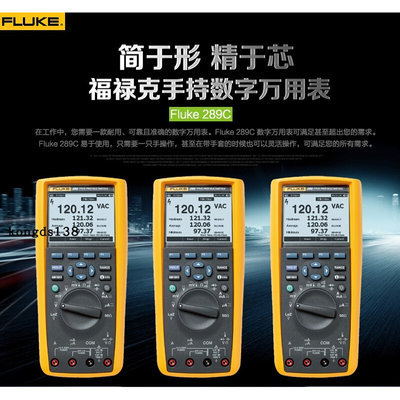 。Fluke 289C 福禄克 万用表 F289FVF 四位半数字万用表 可开13%