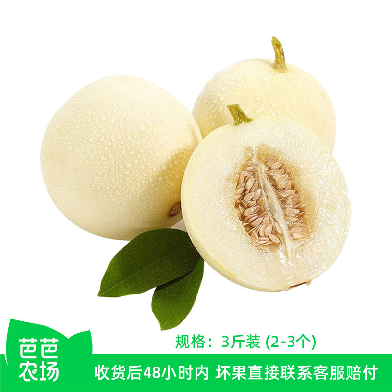【芭芭农场】陕西阎良甜瓜3斤（2~3个）