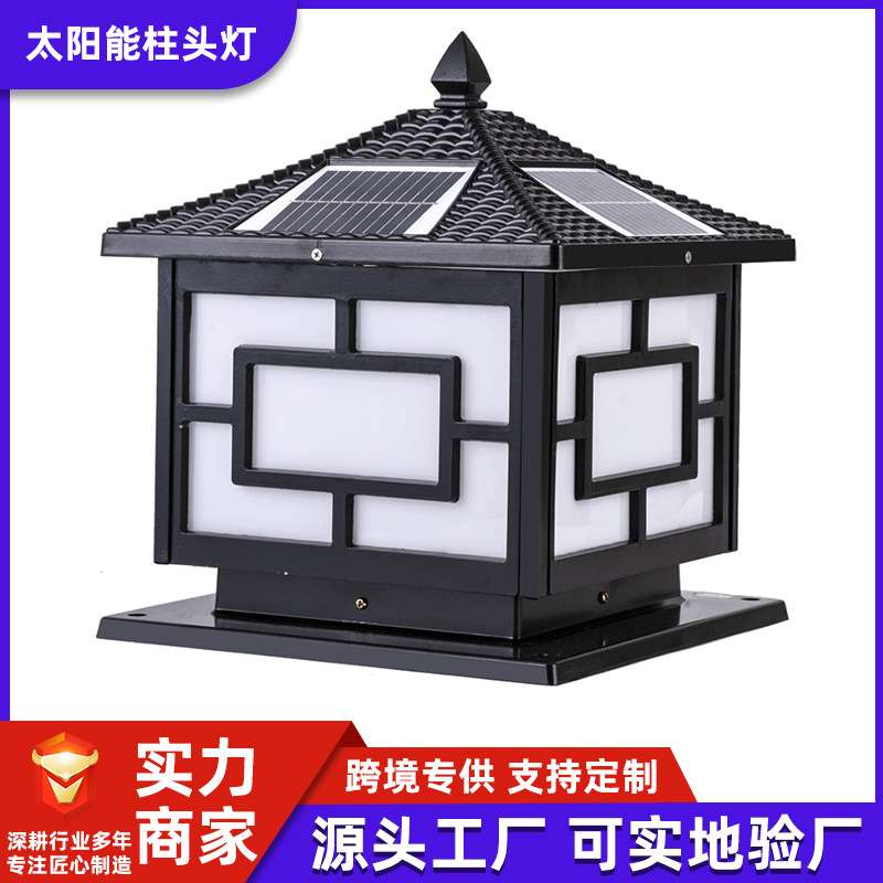 太阳能柱头灯户外防水别墅庭院灯花园围墙灯家用大门口LED柱子灯