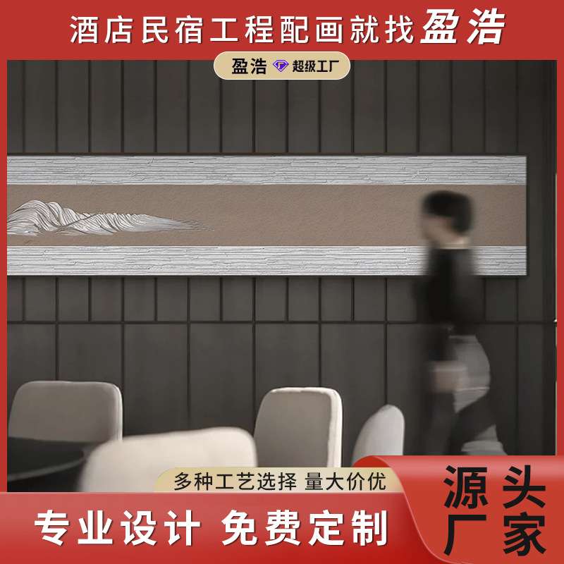 新中式餐厅横板画山川酒店书房卧室床头防霉铝合金艺术微喷装饰画图片