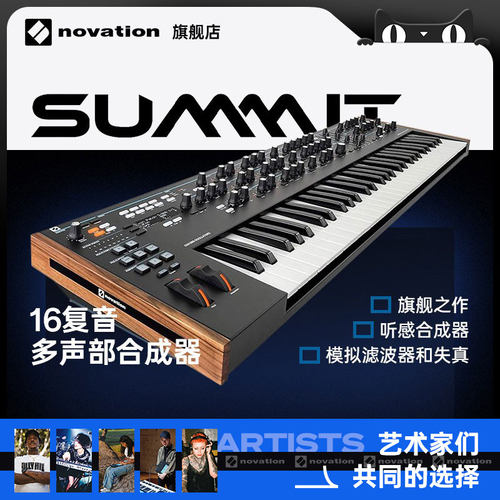 NovationSummit模拟键盘合成器