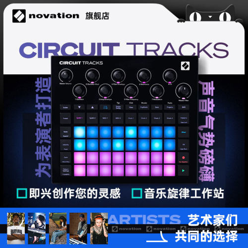 CircuitTracks电子合成器打击垫