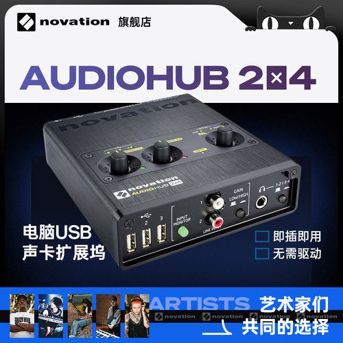 AudioHub音频接口2进4出带扩展坞