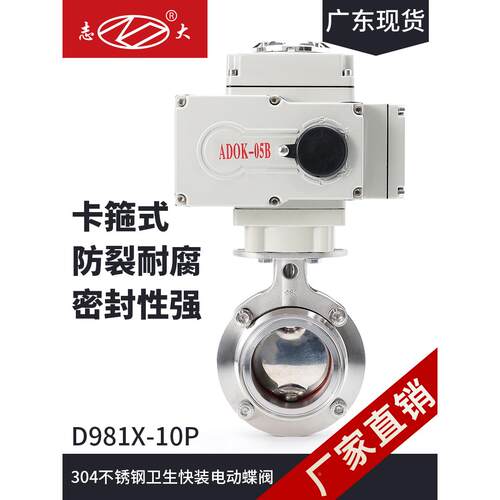 D981X卫生级食品级不锈钢304电动快装蝶阀卡箍卡盘式快接快开阀门