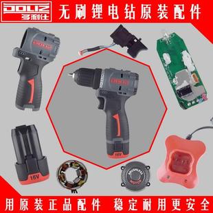 多利仕电钻原装配件电池充电器开关齿轮箱机壳BD636\BD637\BD639