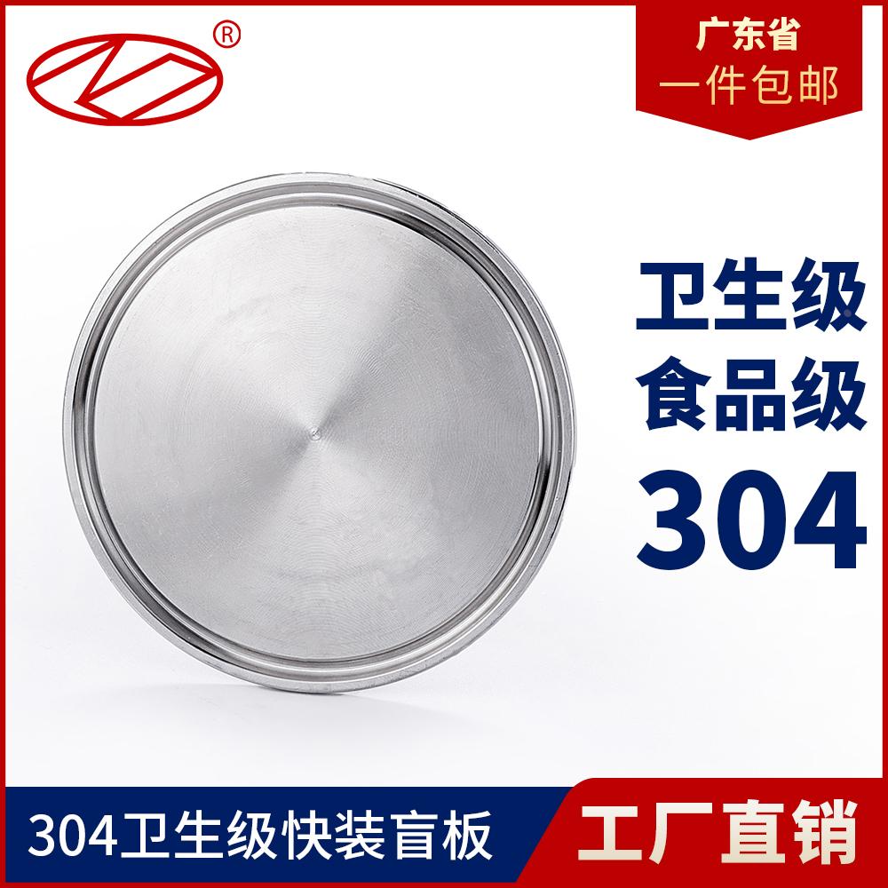 304316卫生级食品不锈钢卡箍式快装堵头快接堵片盲盖盲板卡盘闷板