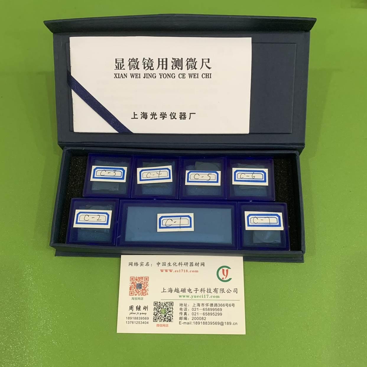 C1-C7物镜测微尺 显微镜 目镜测微尺 分划板 测微标尺 镜台测微尺