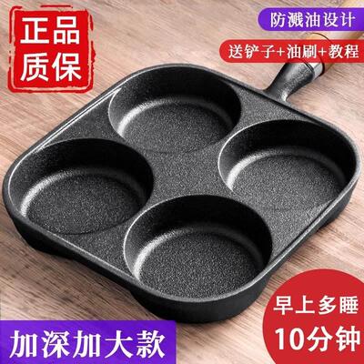 四孔煎锅铸铁平底不粘锅四格早餐鸡蛋荷包蛋鸡蛋堡宝宝辅食煎锅