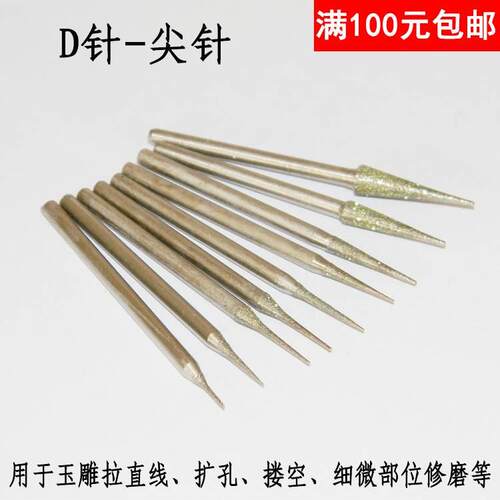 D针尖针伞形金刚石磨头235修光玉雕工具打孔针玉石雕刻针打磨针