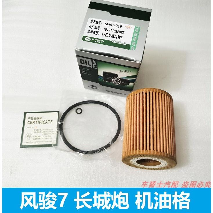 长城风骏7长城炮机油格机油滤清器纸机滤滤网4D20M发动机柴油车