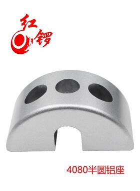 红锣4080输送带机流水线4080半圆铝座传送配件头尾铸铝座涨紧座