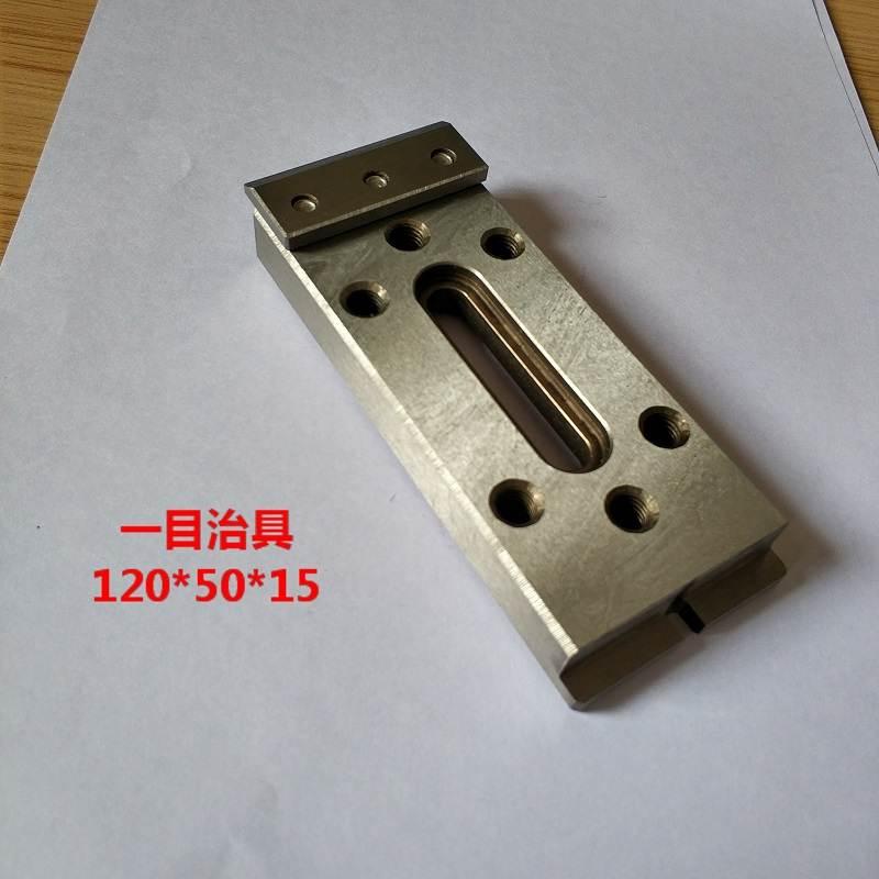 慢走丝配件慢走丝耗材慢走丝压板夹具线切割配件押板治具托板抬板