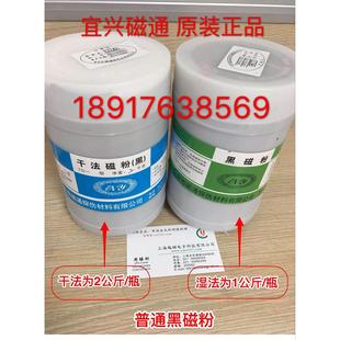 宜兴磁通 黑磁粉400目非荧光黑磁粉 1黑磁粉350目湿法普通磁粉