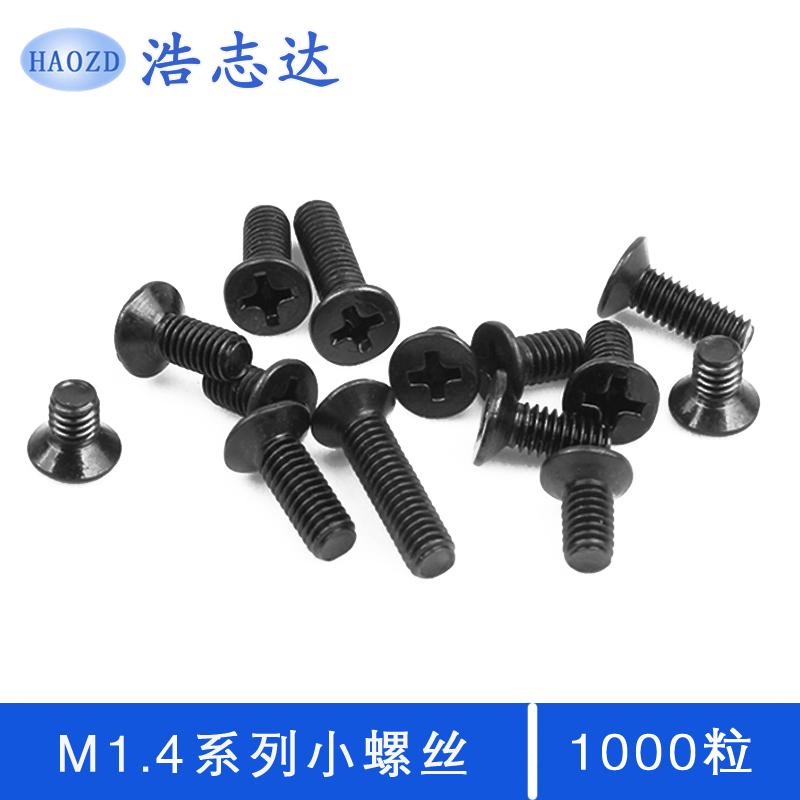 M1.4螺丝 平头十字沉头机牙螺丝钉KM1.4*2-3-4-5-6-7黑色小螺钉