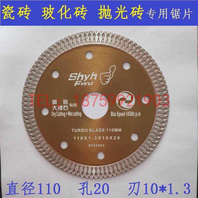 泉虎王瓷砖高手陶瓷王玻化砖专用105锯片 切割抛光砖超锋利不崩边