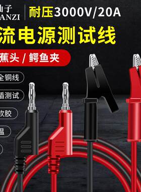 鹿仙子直流电源测试线耐高温防冻香蕉头鳄鱼夹线万用表输出电源线