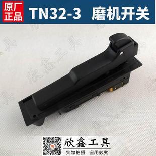 9067 180S 180SH磨机开关G18SE3 TN32 180 东成FF05 3000