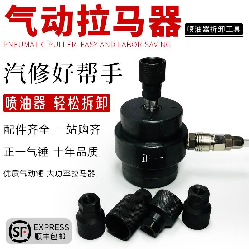 喷油器拉马器气动工具油嘴拆卸拉拔气锤振动快拆汽车修理维修机器