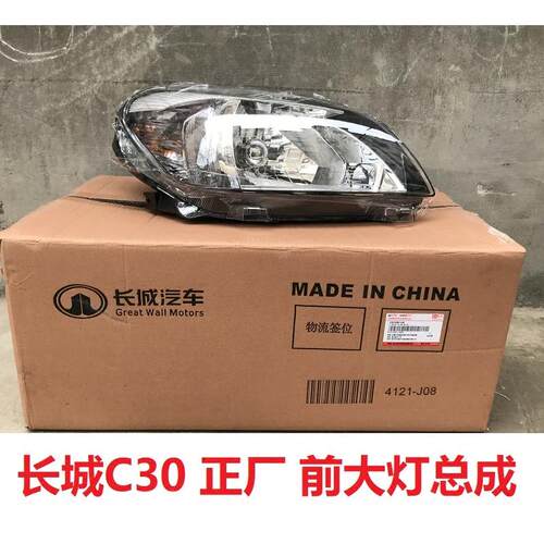 长城c30大灯 腾翼c30大灯总成前照明灯前车灯大灯灯罩灯壳灯泡