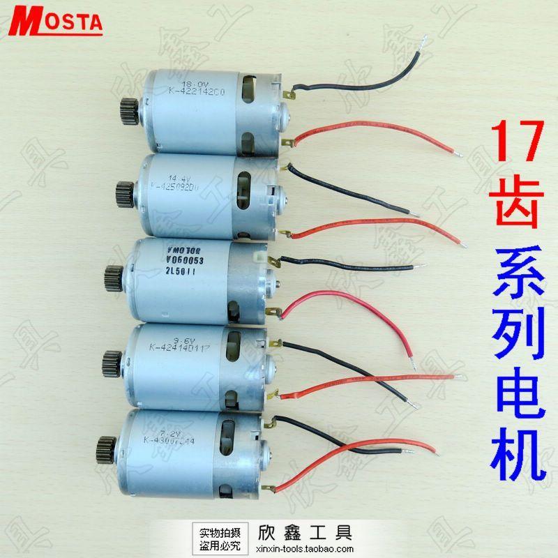妙达原装电机J1S-M D H 7  9  10  12  14  18-10充电钻电机17齿
