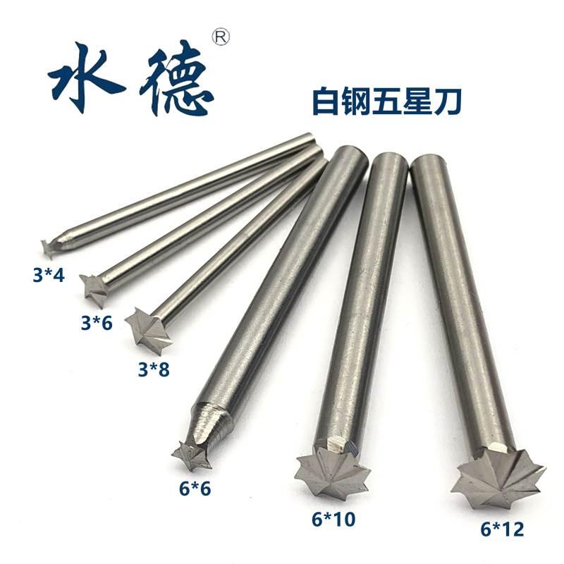 电动木雕根雕五星刀 木工铣刀核雕微雕刀 雕刻机刀具白钢刻刀工具
