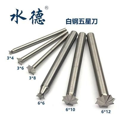 电动木雕根雕五星刀 木工铣刀核雕微雕刀 雕刻机刀具白钢刻刀工具
